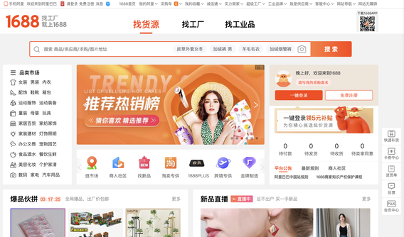 China Taobao 1688 Procurement Agent Products